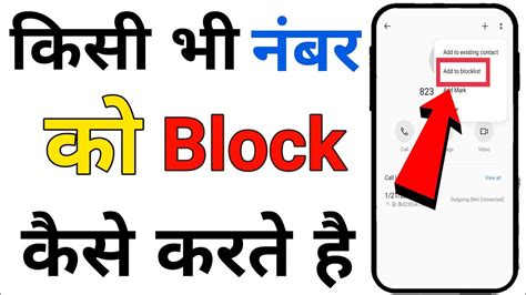 Kisi Bhi Mobile Number Ko Block Kaise Karen Realme Mobile Me Number