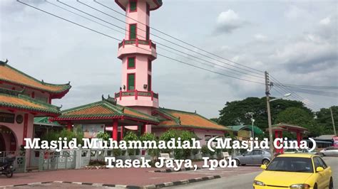 Masjid Muhammadiah Masjid Cina Taman Tasek Jaya Ipoh Youtube