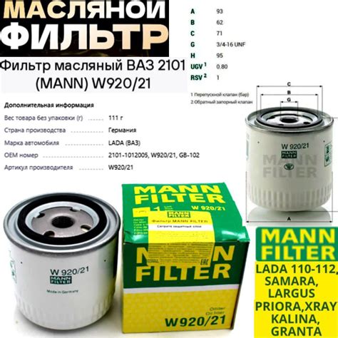 Фильтр масляный Autoparts W920/21 - купить по выгодным ценам в интернет ...