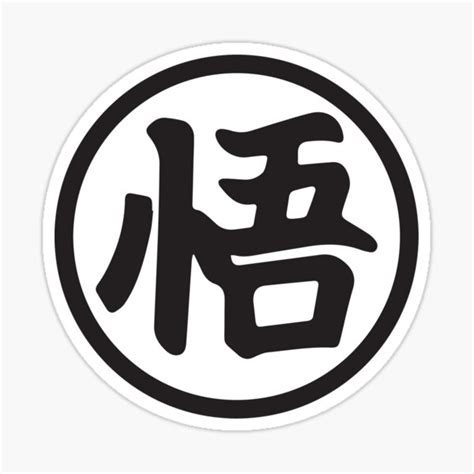 Goku Kanji Symbol 悟 Sticker By Nokimak Redbubble