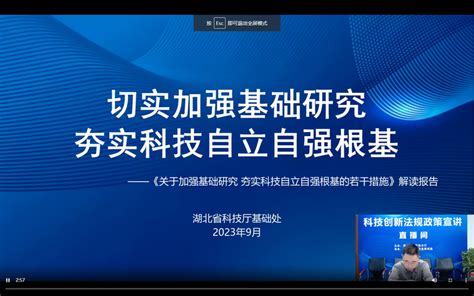 知行快讯 我院组织教师观看学习省科技创新政策法规直播宣讲第二期