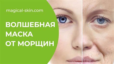 Маска от морщин в домашних условиях - YouTube