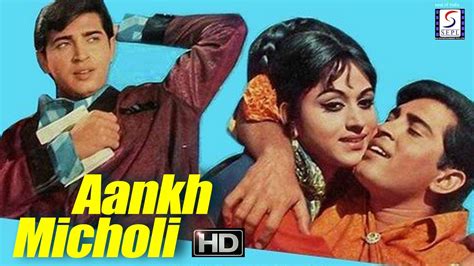 Aankh Micholi 1972 आख मचलक l Superhit Comedy Movie Bharati