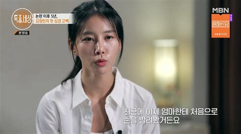 방송 중단 김정민 5년 만 심경 고백극단적 생각도 특종세상 전일야화 나무뉴스