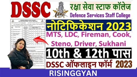 Dssc Recruitment 2023 Notification ¦¦ Dssc Form 2023 Apply ¦¦ Dssc