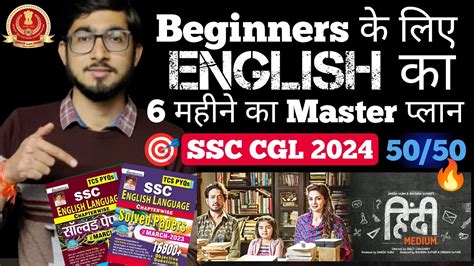 Beginners क लए English strategy for SSC CGL 2024 हद medium