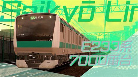 電車でgoはしろう山手線 デイリールーレット 平日普通10両 7時04分～埼京線 池袋･大崎 E233系7000番台～ Youtube