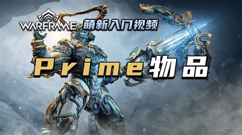 P P Warframe Prime Prime