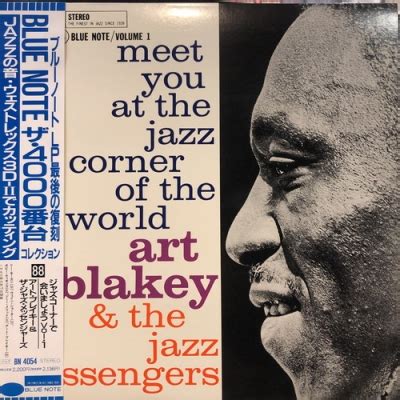 中古 盤質AB ジャズコーナーで会いましょう Vol 1 Art Blakey Jazz Messengers HMV