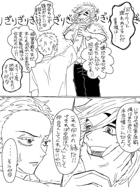 童磨「猗窩座さんと童磨殿 転生したらまた昔の同僚に会っちゃった の漫画を書いてみた」とらじの漫画 とらじ 薬売り 漫画