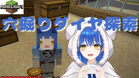 マイクラ初心者の穴掘り配信 新人vtuber マイクラ（minecraft）動画まとめ