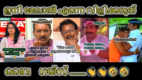 ബൈ ഗയ്‌സ് എന്നെ ഇനിം വിളിക്കണ്ടാ😂🤣😂 I ഗോപാലകൃഷ്‌ണൻ I സ്‌മൃതിl Youtube