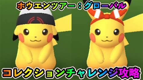 【ポケモンgo】ホウエンツアーのコレクションチャレンジ攻略に必要なポケモンの入手方法一覧 Appbank