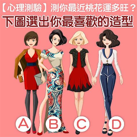 【心理測驗】測你最近桃花運多旺？選出你最喜歡的造型｜look Pretty 美日誌