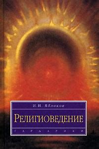 Иерусалим. Один город, три религии — Карен Армстронг | Livelib