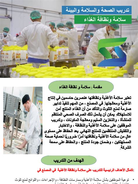 Food Safety & Hygiene Training | PDF