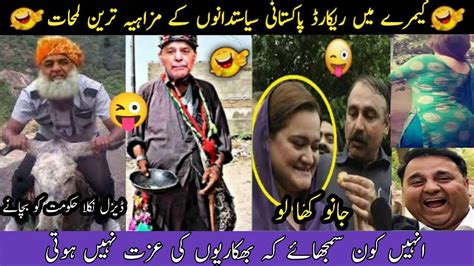 Funny Pakistani Politicians Part 93 Maryam Nawaz Shehbaz Sharif