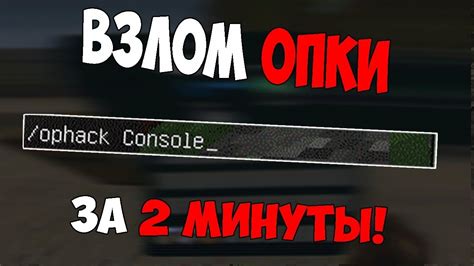 КАК ЛЕГКО ВЗЛОМАТЬ АДМИНКУ НА СЕРВЕРЕ Minecraft 1.8 (Взлом опки) - YouTube