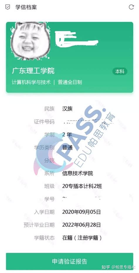 考上专插本后，学信网显示的学历学籍信息是怎样的，跟高考本科生有什么区别吗 知乎