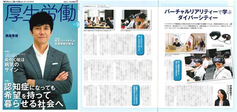【雑誌掲載】2019年9月号「厚生労働」にvr ダイバーシティ＆インクルージョンの記事が掲載されました Vr Angle Shift