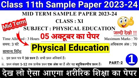 Class 11 Physical Education Mid Term Sample Paper 2023 24 Class 11