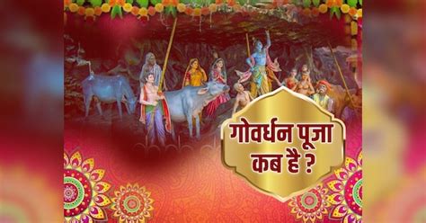 Govardhan Puja Date Time Tithi Shubh Muhurat Significance Festive