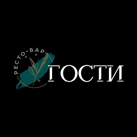Рестобар Гости
