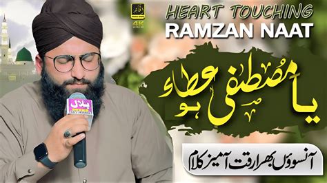 Beautiful Heart Touching Ramadan Kalam Ya Mustafa Ata Hoo Phir Izan