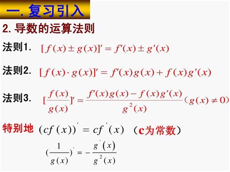 基本的求导法则公式 三角函数的导数 导数运算法则 手机版移动版