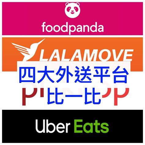 Foodpanda外送員新夥伴必看送餐最想知道的常見問題 莎拉莎拉帶你去旅行～