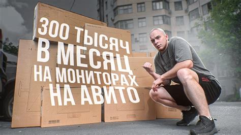 Купил МОНИТОРЫ оптом и продал на АВИТО - Сколько заработал на мониторах ...