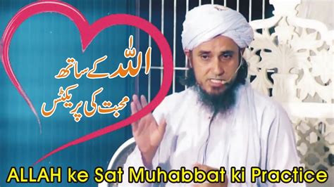 ALLAH Ke Sat Muhabbat Ki Practice Mufti Tariq Masood New Speeches