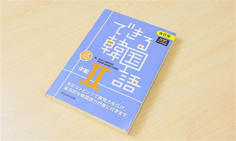 の韓国語レッスンの使用教材 550円で楽しく学べる韓国語教室 K Village Tokyo 韓国語レッスン