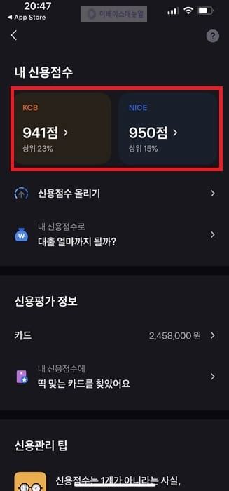 토스 신용 등급 점수 조회 올리기 방법 이베이스매뉴얼