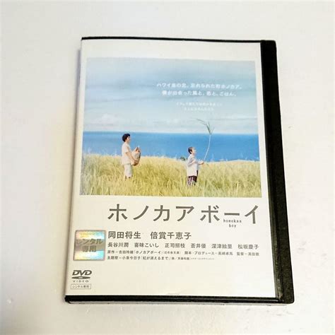 「ホノカアボーイ」dvd 岡田将生 松坂桃李 蒼井優 倍賞千恵子 メルカリ