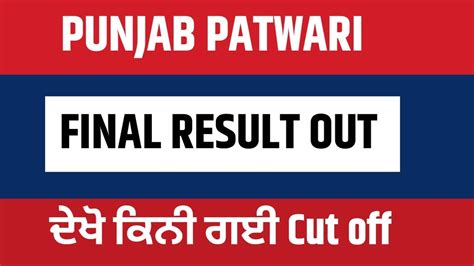 Punjab Patwari Final Result Out Youtube