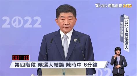 2022選戰／主打防疫成績訴諸感性 陳時中喊話一定要贏 新聞 Rti 中央廣播電臺