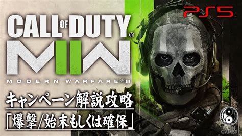 1【cod Mwiiキャンペーン】コール オブ デューティ モダン・ウォーフェアii「爆撃 始末もしくは確保」【ストーリー解説攻略】 │ ゲームってやっぱり楽しい！ゲーム攻略動画集～まとめ～