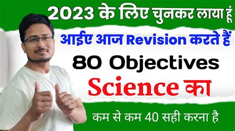 Class 10th Science Vvi Objective Question 2024 Class 10th Science