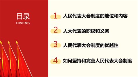 51根本政治制度 课件（29 张ppt） 21世纪教育网