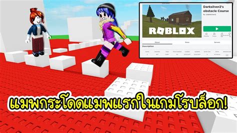 เจอแล้ว แมพกระโดดแมพแรกในเกมโรบล็อก ถูกสร้างมา 16 ปีแล้ว Roblox