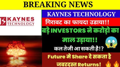 Kaynes Technology मे बड़े Investors ने करोड़ों का माल उडाया 🔴kaynes