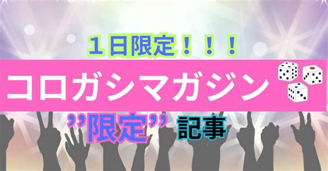 713🎤⭐️デイレースコロがしマガジン💃 ️目指せ100万円💰 1300〜｜🦅競艇カルマのコロがし予想