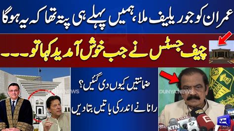 Shocking Revelation Rana Sanaullah Exposes How Imran Khan Got Relief