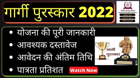 गरग परसकर 2022 Gargi Puraskar Online Form Kaise Bhare YouTube