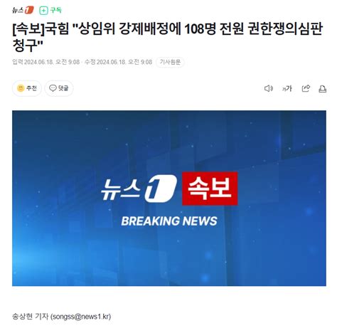 속보 국힘 상임위 강제배정에 108명 전원 권한쟁의심판 청구 정치시사 에펨코리아