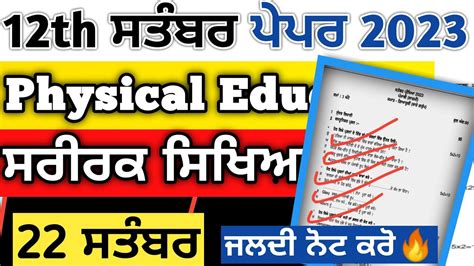 12th Class Physical Education Paper 22 September 2023 Pseb Physical