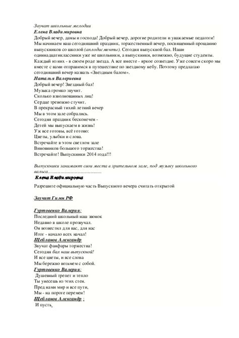 Сценарий выпускного вечера 11 класс.