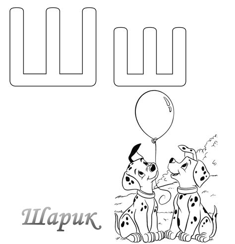 Буква ш задания для дошкольников картинки