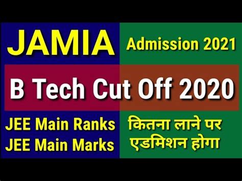 Jamia B Tech Admission 2021 JMI B Tech Admission 2021 Jamia B Tech